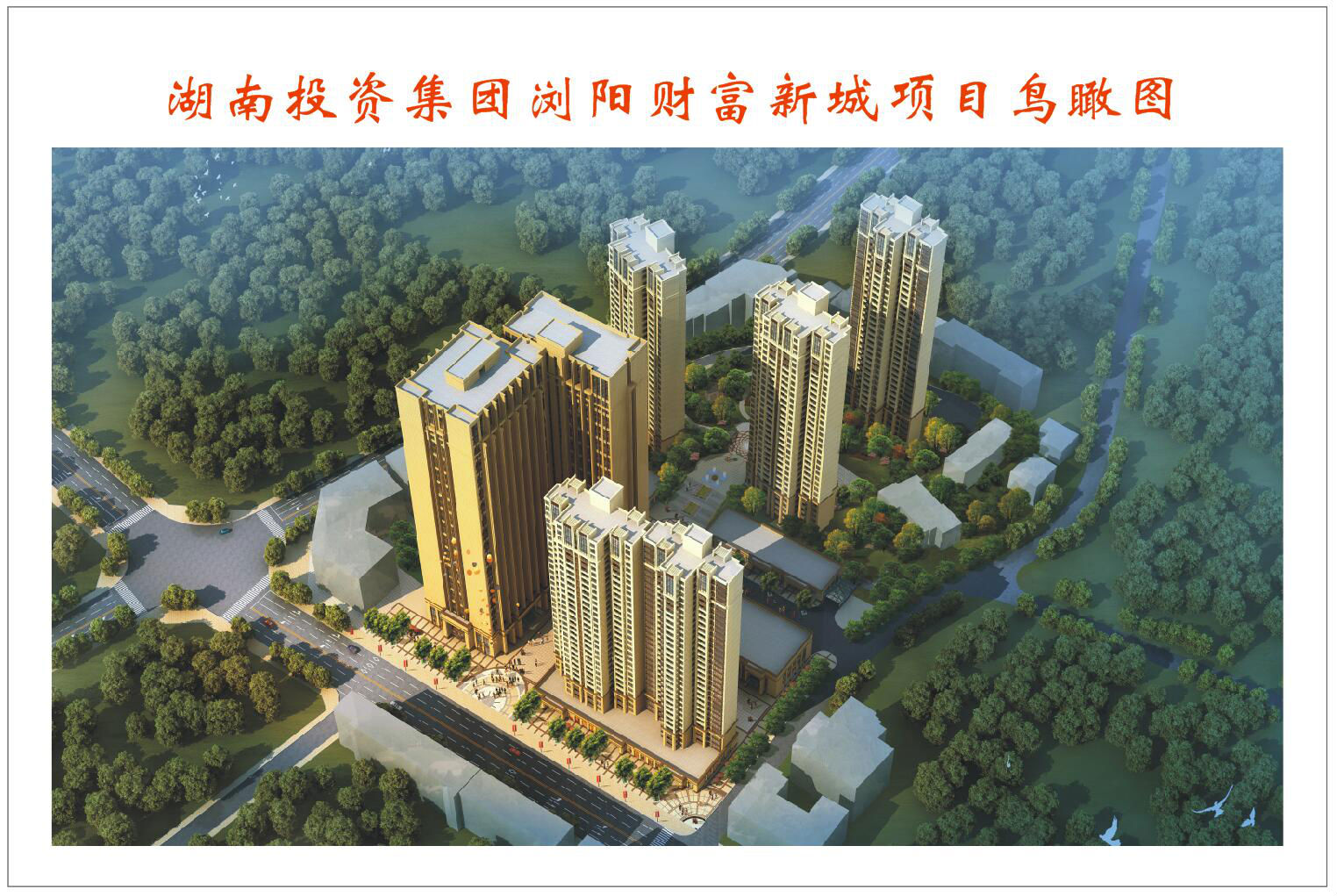 湖南浏阳河城镇建设发展有限公司